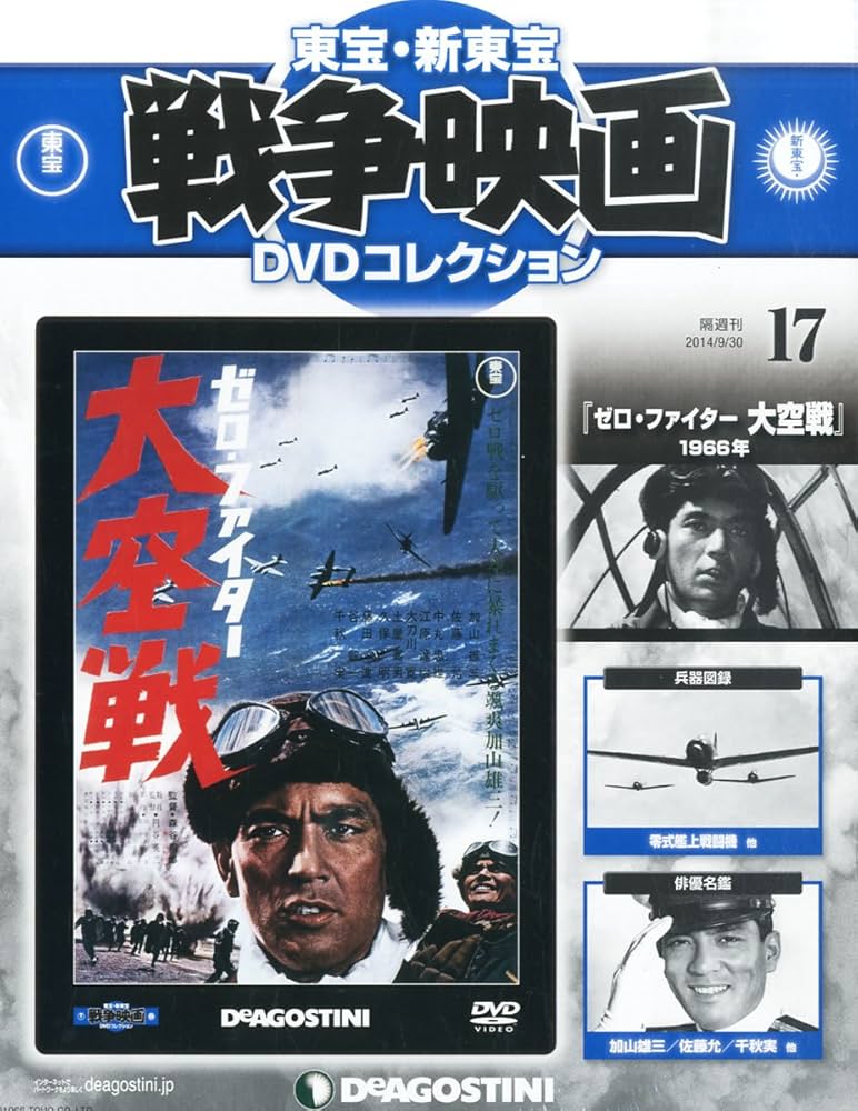 戦争映画 DVDコレクション 全70巻 冊子付 東宝・新東宝 戦争映画DVDコレクション 全70巻 全冊子